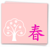 春